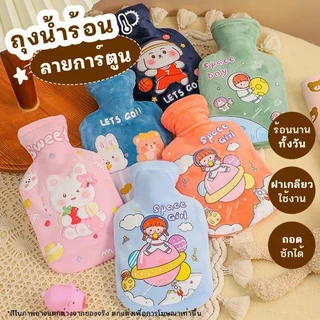 กระเป๋าน้ำร้อน ถุงน้ำร้อนประคบ ช่วยลดอาการปวดประจำเ คลายหนาวแก้ปวดเมื่อย ลายการ์ตูน น้ำร้อนได้ตลอดเวลา