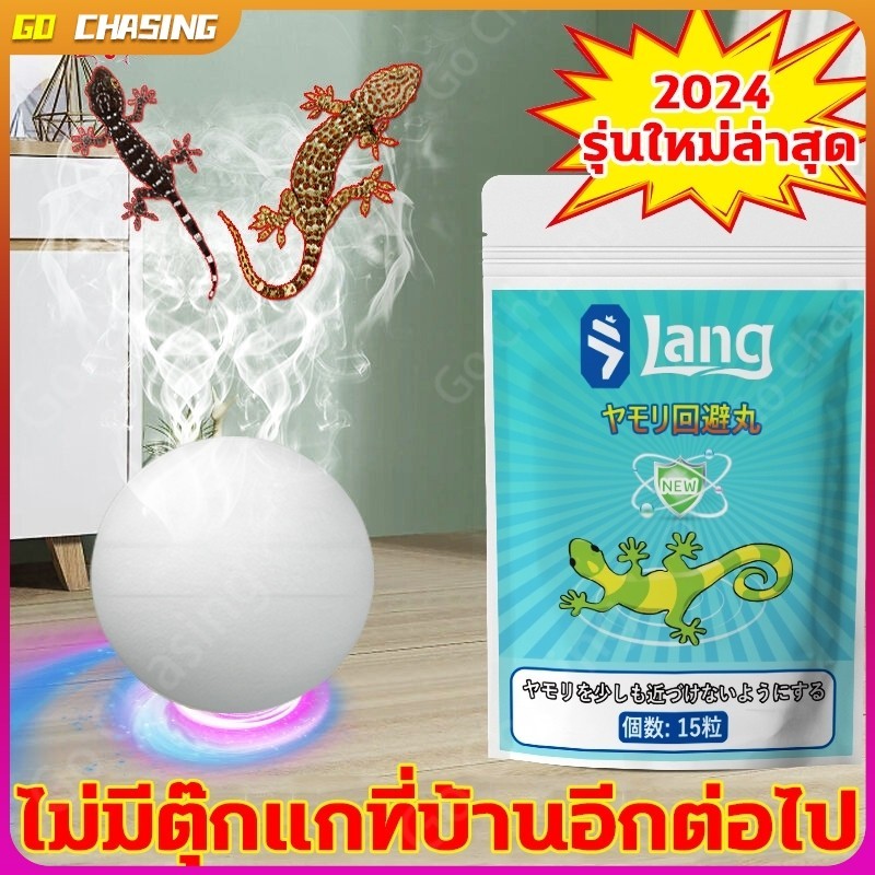【100 เมตรไม่มีตุ๊กแก】Lang 15 ก้อน/ถุง ก้อนไล่ตุ๊กแก ยาไล่ตุ๊กแก สารสกัดจากพืช สบายใจมากขึ้น (ไล่จิงจก ยาจิ้งจก)