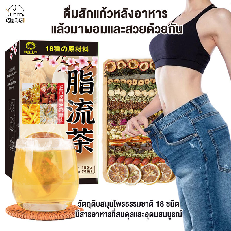Fasimiyu ชาลดไขมัน, ชาควบคุมน้ําหนัก, ชาลดไขมัน, ลดน้ําหนักหน้าท้อง, 30 ถุง/กล่อง, ส่วนผสมจากพืชและสมุนไพรธรรมชาติ 18 ชนิด