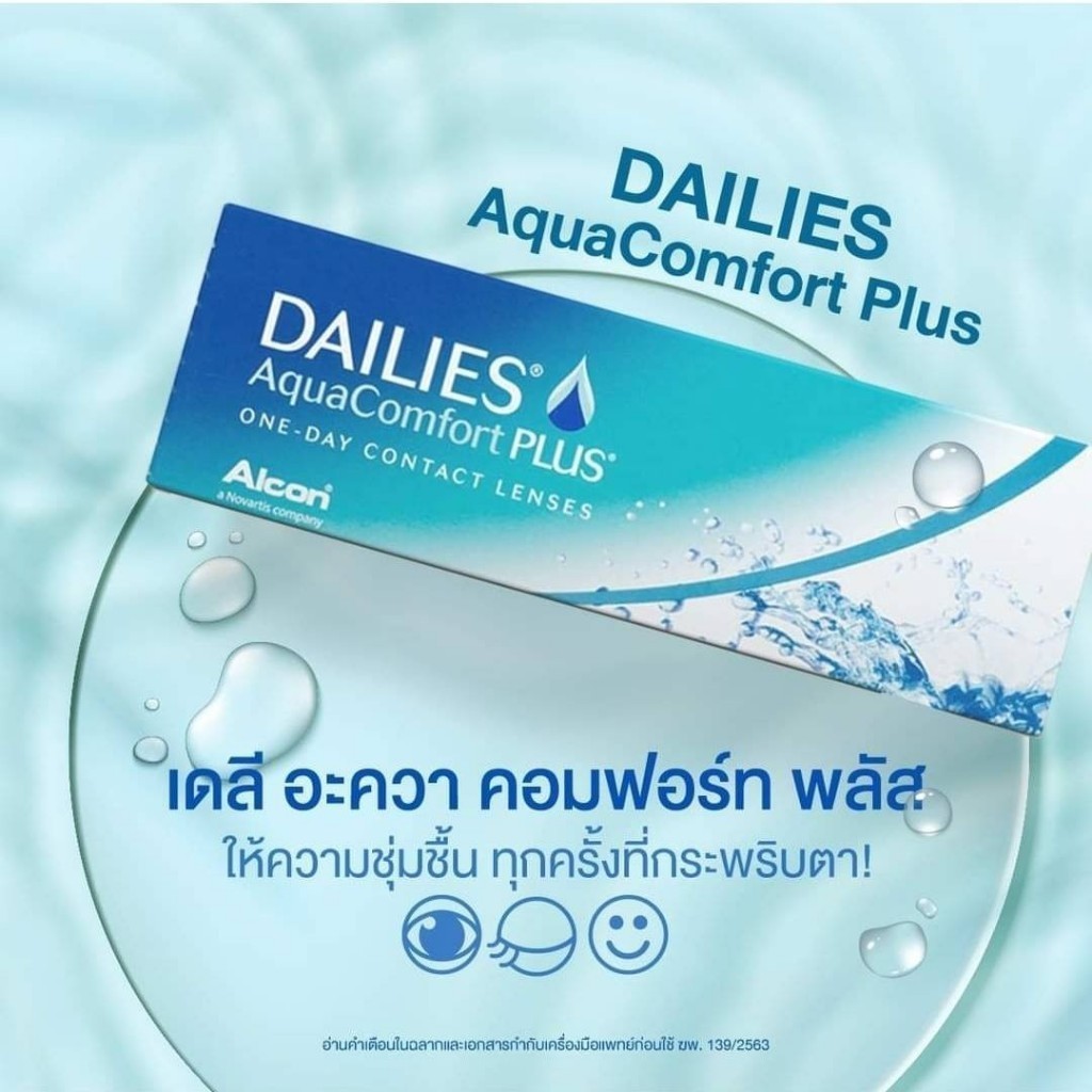 Alcon DAILIES AQUA เดลี่ อะควา คอนแทคเลนส์ใส รายวัน ( 1 กล่อง 15 คู่ )