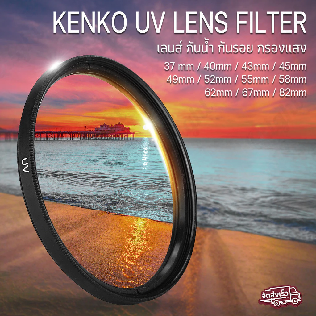 Qlight - KENKO UV FILTER ฟิลเตอร์ UV กันรอยกันแสง กันรอย กระจก เลนส์ มีขนาด 49mm 52mm 58mm 62mm 67mm 72mm 77mm 82mm Lens