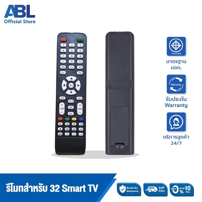รีโมทคอนโทรล ABL รีโมท สำหรับ 32 Smart TV สินค้าคุณภาพ ถูก สินค้าพร้อมส่ง