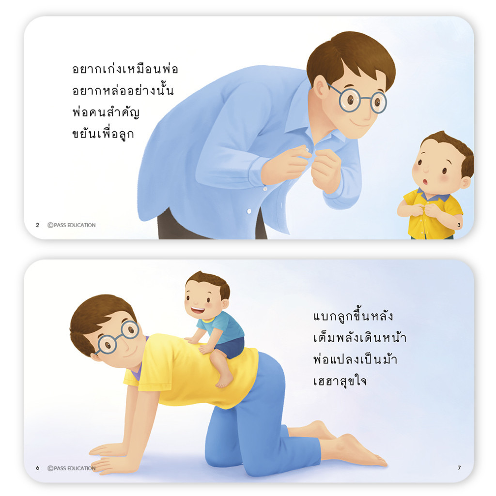 ป๋องแป๋งบ๊ายบายขวดนม นิทานก่อนนอน ฝึกลูกให้เลิกติดขวดนม หนังสือสำหรับเด็ก ป๋องแป๋ง นิทานเด็ก - รูปที่ 3