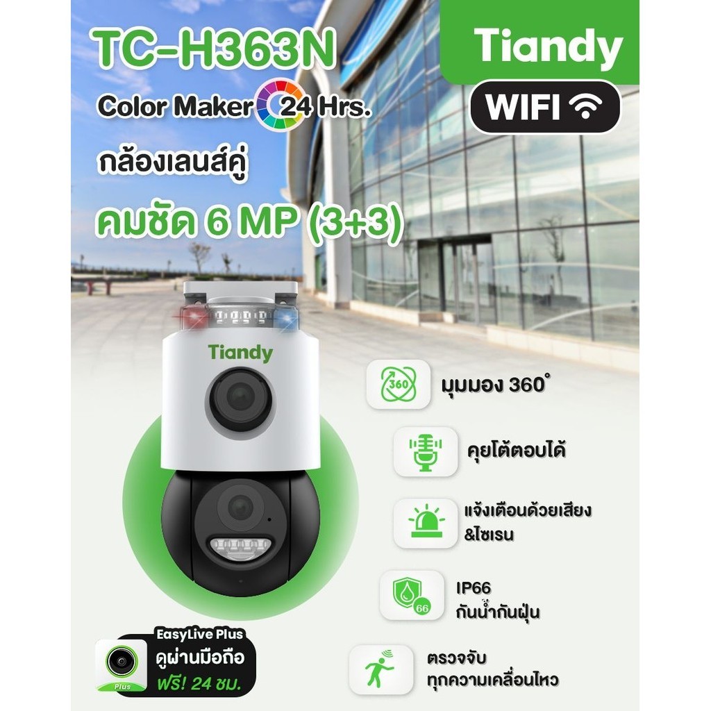🛵มีส่งด่วน💨  TIANDY TC-H363N 4MM 6MP Color Maker PT Camera กล้องวงจรปิด รับประกัน 3 ปี