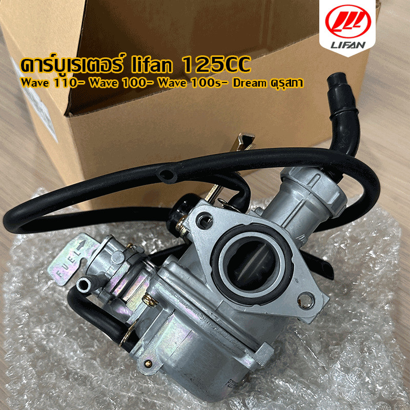 GOWEI คาร์บู เดิม คาร์บูเรเตอร์ lifan 125CC (ลี่ฟาน)เกียร์ถอยหลัง เครื่องยนต์สูบนอน(สำหรับมอเตอร์ไซค์）Wave 110- Wave 100