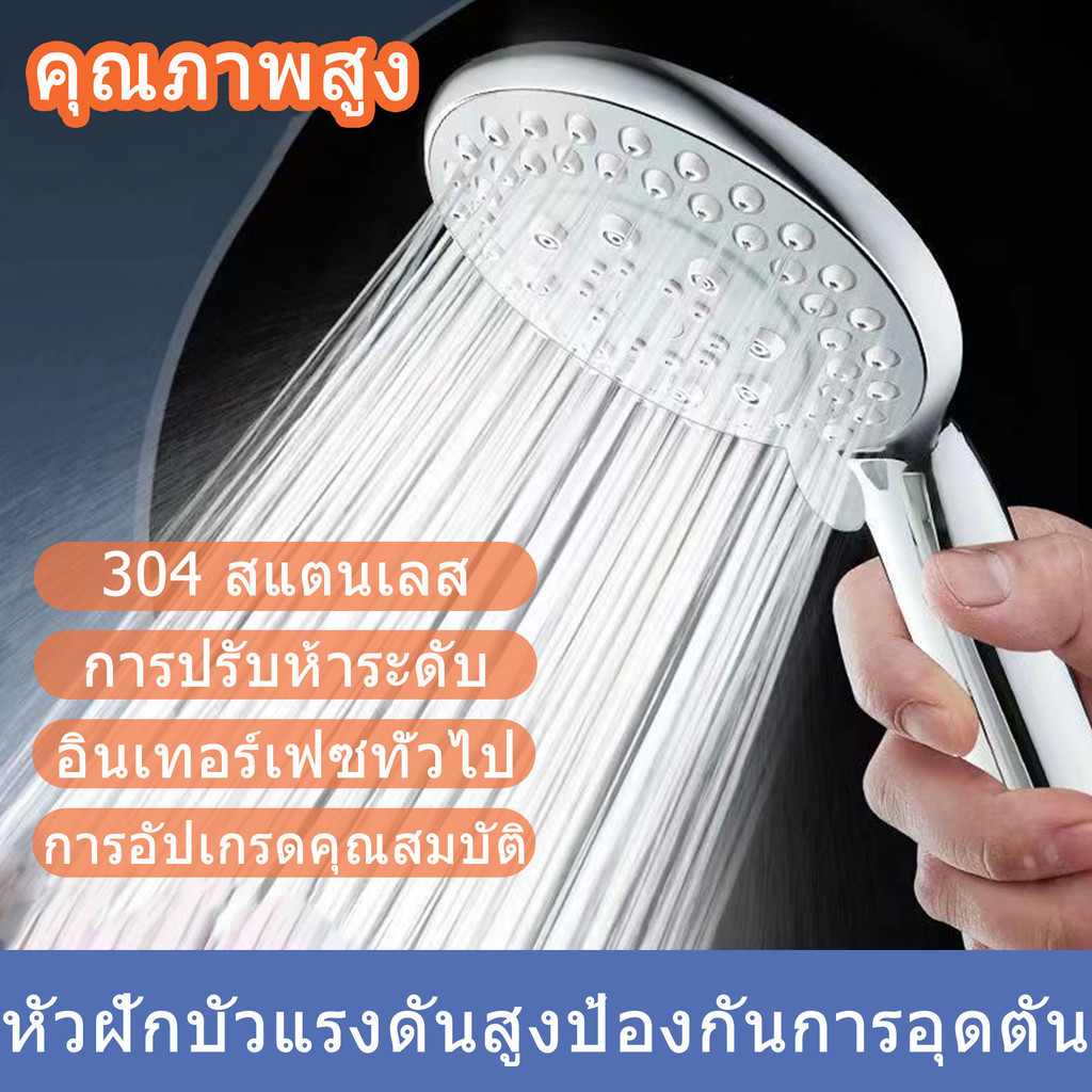 ฝักบัวอาบน้ำ ฝักบัว ชุดฝักบัว ฝักบัวแรงดัน หัวฝักบัวคุณภาพสูง เพิ่มแรงดันน้ำ ไม่เจ็บผิว ฝักบัวแรงดันสูง การปรับหลายโหมด