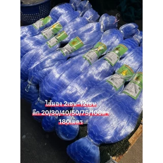 มองดักปลาใยบัว เนื้อเปล่า สินค้าคุณภาพ (มี2เซน-14เซน) ลึก20/30/40/50/75ตา ยาว180เมตร
