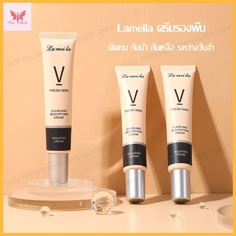 Lameila รองพื้น ไพรเมอร์ ครีมแยกส่วน เมคอัพ ไพรเมอร์ ครีมรองพื้น รองพื้นปรับผิวใส รองพื้นชนิดน้ำ Cosmetics
