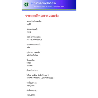 น้ำหอม วิเวียน 30ml. Vivian Parfume