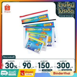 Butterfly ซองซิปพลาสติก PVC ขนาด A3 - A6 คละสี [ ใส่โค้ด DET…