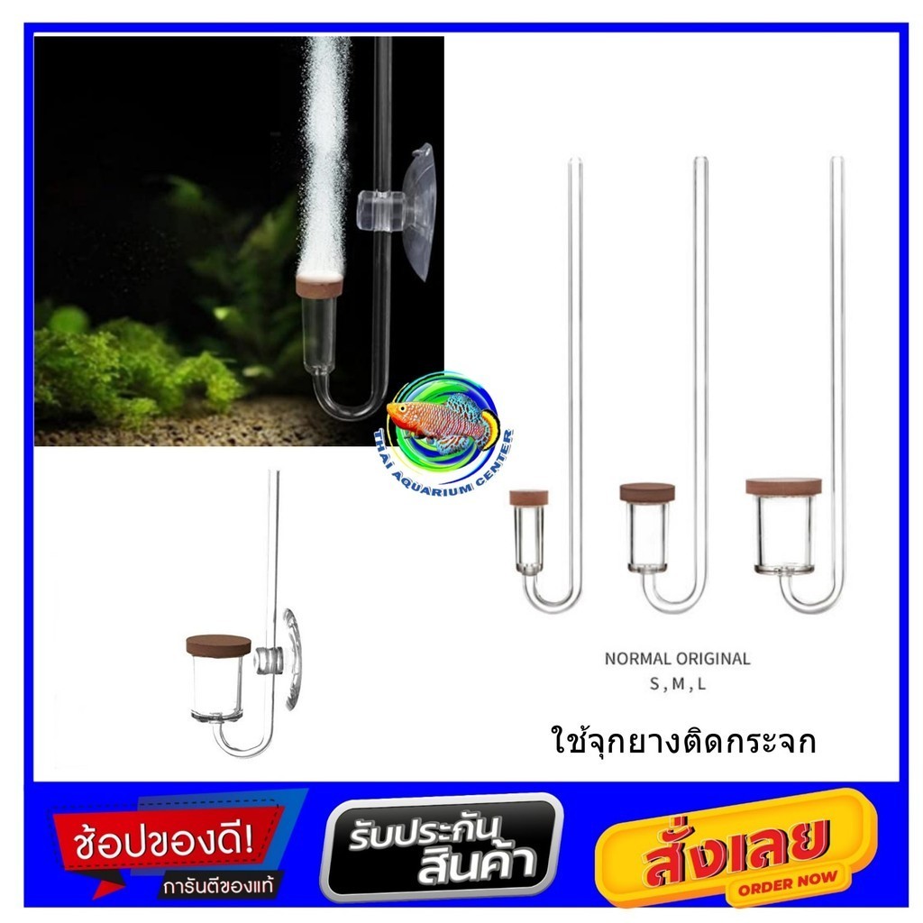 AQUARIO NEO CO2 DIFFUSER NORMAL หัวดิฟ CO2 รุ่นปกติ ติดกระจกด้วยจุกยาง