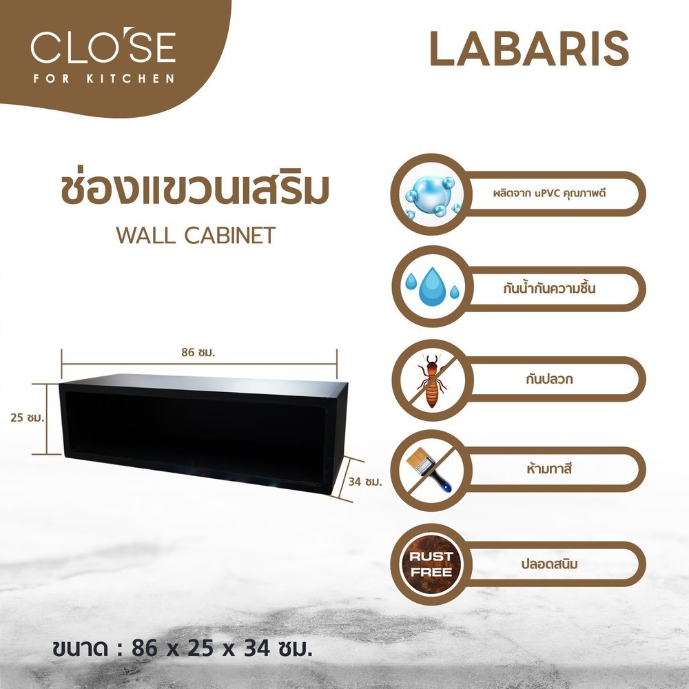 Ghouse Online CLOSE ช่องแขวนเสริม UPVC LABARIS ขนาด 86x25x34 ซม. สีดำ สินค้าขายดี!