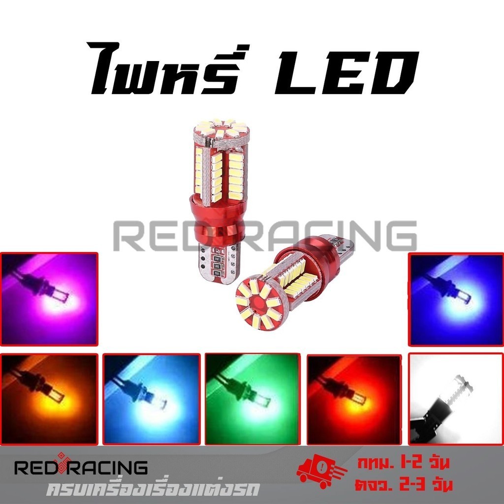 1ชิ้น ไฟหรี่ LED T10 57ชิป T10 w5w 57smd ไฟหรี่ led หลอดไฟหรี่ ไฟหรี่ ไฟหรี่ led t10 ไฟหรี่ led สว่า