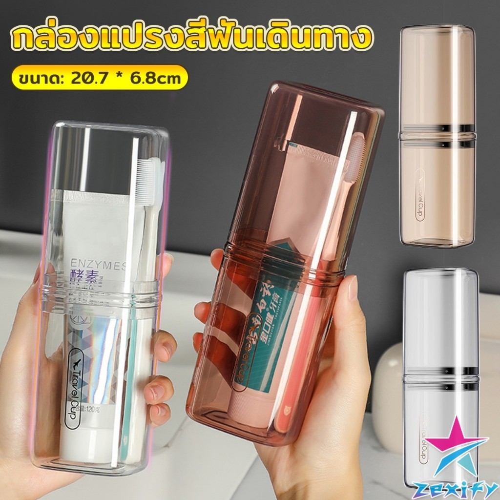 ZXF กล่องแปรงสีฟันเดินทาง แบบโปร่งแสง กล่องเก็บของแบบพกพา toothbrush box