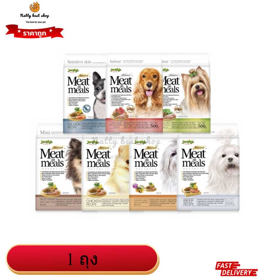 Jerhigh meat as meal 500g อาหารสุนัข เกรดซุปเปอร์พรีเมี่ยม