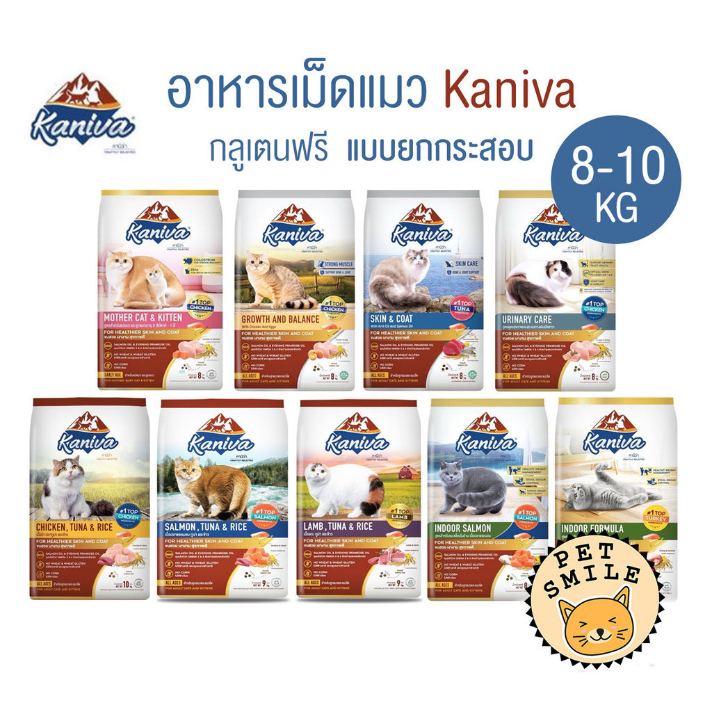 [ ยกกระสอบ 8-10 kg ] Kaniva อาหารแมวคานิว่า อาหารเม็ดแมวโซเดียมต่ำ บำรุงขน เหมาะสำหรับแมวทุกช่วงวัย