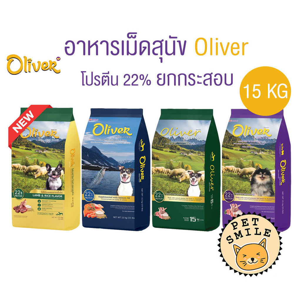 [ ยกกระสอบ 15kg ] Oliver Dog อาหารสุนัขโอลิเวอร์ด็อก อาหารเม็ดสุนัข ควบคุมความเค็ม