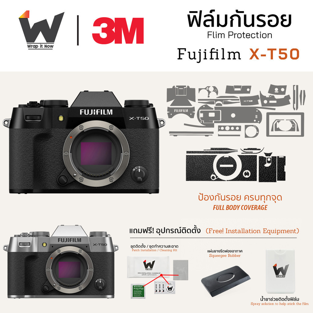 ฟิล์มกันรอยกล้อง Fujifilm X-T50 / XT50 สติ๊กเกอร์กันรอยกล้อง สติ๊กเกอร์กล้อง ฟิล์มฟูจิ ฟิล์มกล้อง ฟูจิฟิล์ม