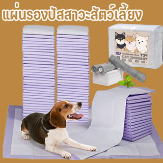 🐕แผ่นรองปัสสาวะสัตว์เลี้ยง แผ่นรองผ้าอ้อม หนาขึ้น ดูดซับน้ำ …