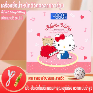 เครื่องชั่งน้ำหนักดิจิตอล แสดงค่าอุณหภูมิห้อง เครื่องชั่งลายการ์ตูน ชั่งได้0.01-180kg จอLED ความแม่นยำสูง แถมสายชาร์จUSB