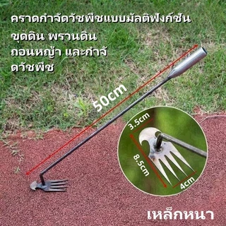 ปลีก/ส่ง คราดเก็บหญ้า อุปกรณ์ทำสวน คราดเหล็ก หัวคู่จอบขุดดิน 4-6 ฟัน ขุดหญ้า ขุดดิน