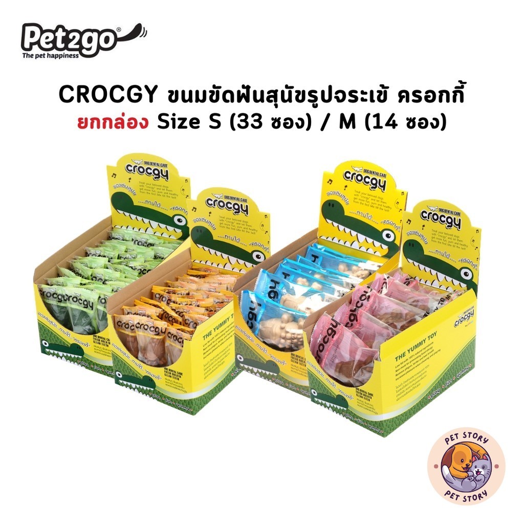 [ยกกล่อง] Crocgy ครอกกี้ ขนมขัดฟันสุนัขรูปจระเข้ Size S (33 ซอง) Size M (14 ซอง)
