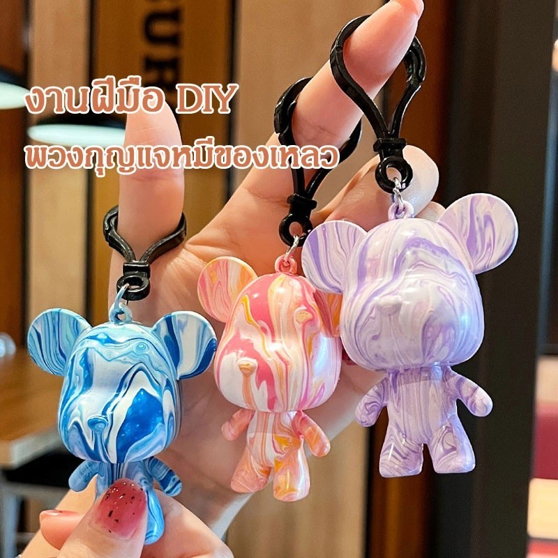 ส่งสีและเครื่องมือ จี้ทําด้วยมือ หมี DIY หมีรุนแรงพวงกุญแจ จี้หมี ขนาดมินิ แฮนด์เมด ของเล่นสําหรับแม่ และลูก(720)