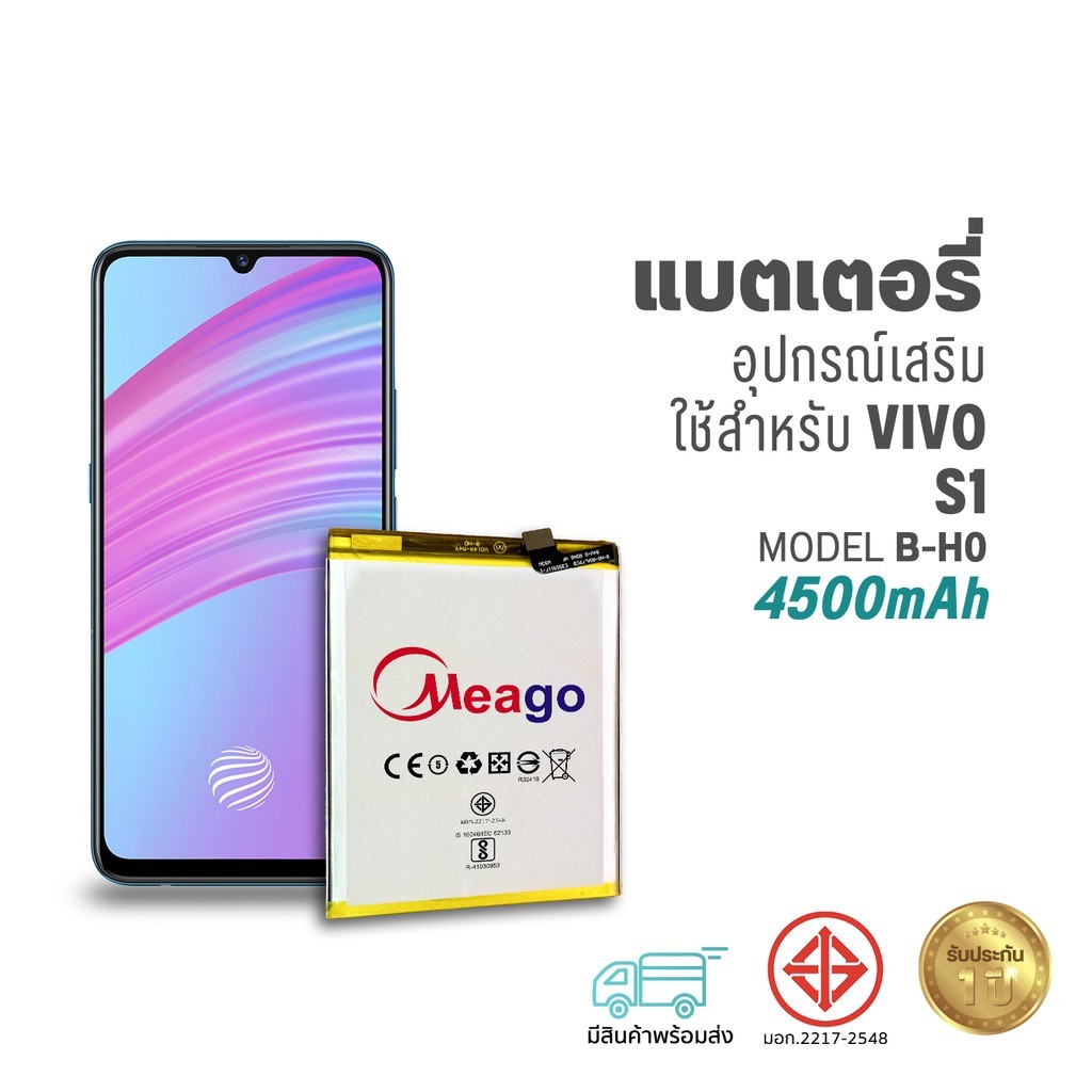 Meago แบตเตอรี่ Vivo S1 / Y7S / V17 Neo / B-H0 / V1913 แบตวีโว่ สินค้ามีการรับประกัน