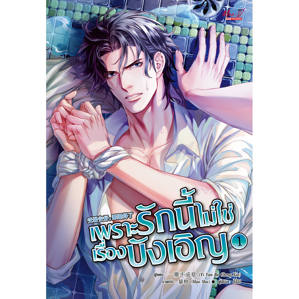 เพราะรักนี้ไม่ใช่เรื่องบังเอิญ เล่ม 1-2 แพ็คชุด