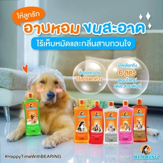 BEARING Tick & Flea Dog Shampoo แชมพูอาบน้ำสุนัข กำจัดเห็บหมัด ป้องกันเห็บหมัด ขจัดกลิ่นสาบ 600ml