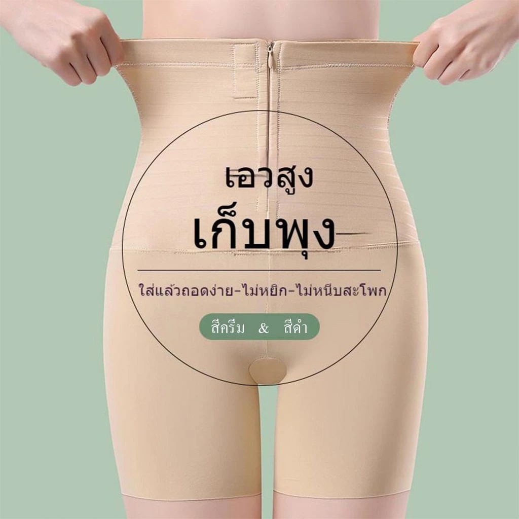 Lune_Graceกางเกงเก็บพุง,M-3XL เอวสูงพร้อมปุ่มซิป,กางเกงเก็บพุงหน้าท้อง,ปรับรูปร่าง, ปรับเอว, ปรับสะโพก