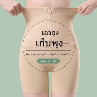 Lune_Graceกางเกงเก็บพุง,M-3XL เอวสูงพร้อมปุ่มซิป,กางเกงเก็บพุงหน้าท้อง,ปรับรูปร่าง, ปรับเอว, ปรับสะโพก