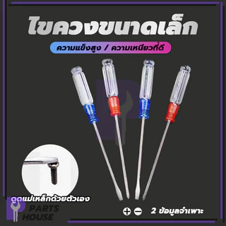 ไขควงแม่เหล็ก ด้ามจับคริสตัล ขนาดเล็ก ไขควงปากแบน ไขควงปากแฉก อายุการใช้งานยาวนาน ขนาดกะทัดรัด พกพาสะดวก