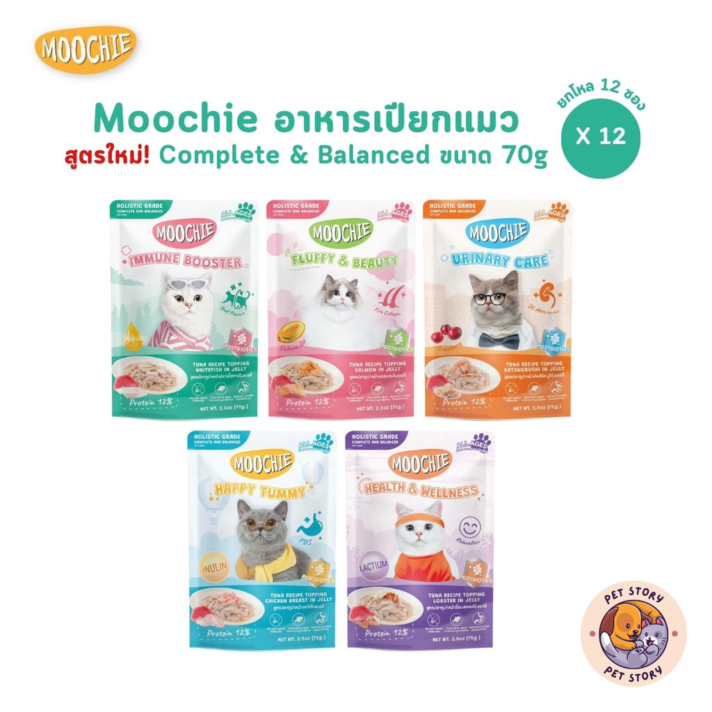 Moochie มูชี่ [6-12 ซอง] อาหารเปียกแมว สูตร Complete & Balanced ทำจากปลาเนื้อขาว ไม่เติมเกลือ ขนาด 70g