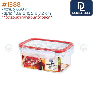 Double Lock กล่องถนอมอาหาร ทรงผืนผ้า Grapefruit ฝาล็อคสุญญากาศ JCJ 1388 1389 1390 1391 1392 1393 1394 1397
