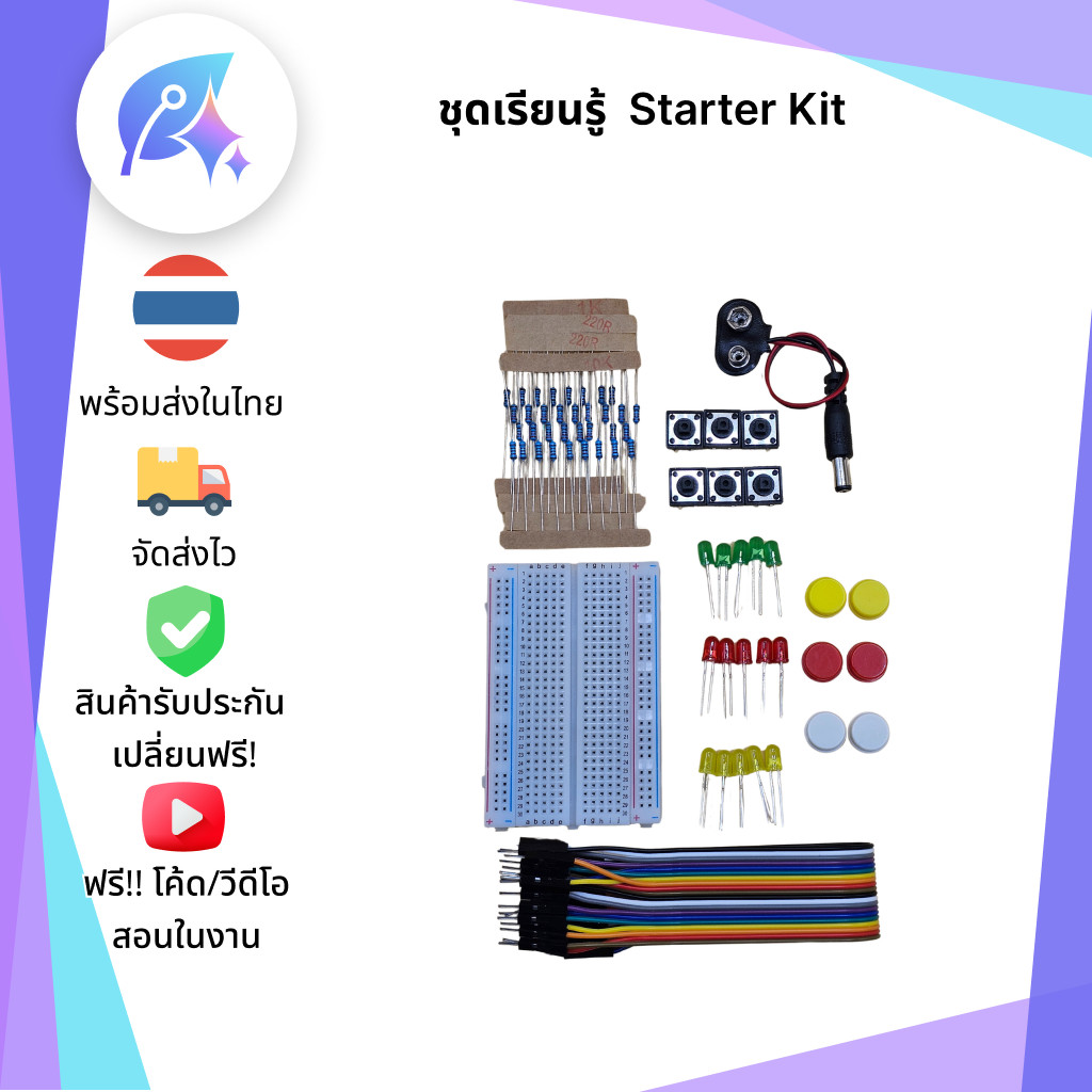 ชุดเรียนรู้ ชุดทดลอง เบื้องต้น Starter Kit SNP-00218