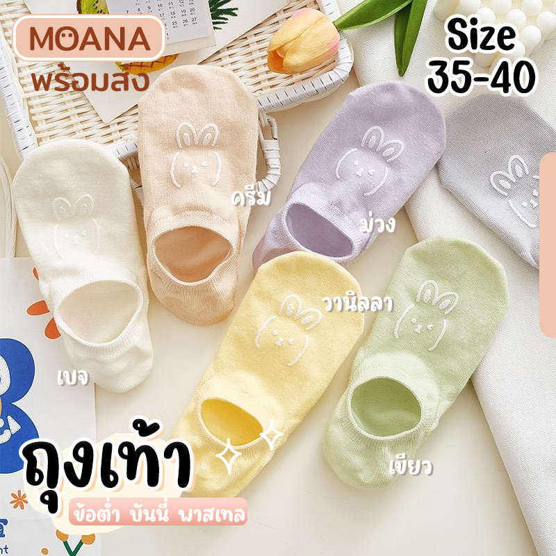 พร้อมส่ง : ถุงเท้า ข้อสั้นข้อต่ำ ซ่อน ลายต่าย พาสเทล ลายน่ารัก เนื้อผ้านุ่ม