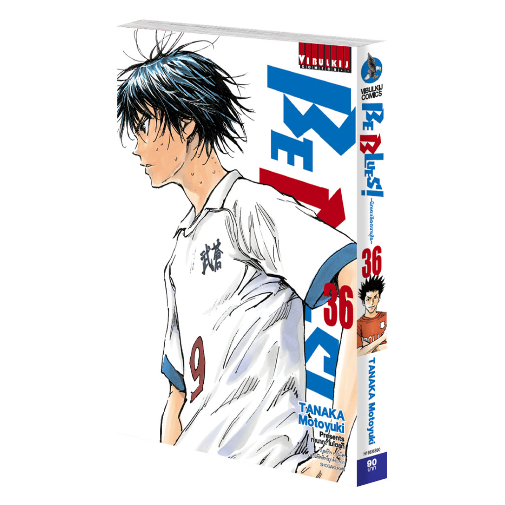 Vibulkij (วิบูลย์กิจ)" ชื่อเรื่อง : Be Blues นักเตะเลือดซามูไร เล่ม 36 ผู้แต่ง : TANAKA Motoyuki