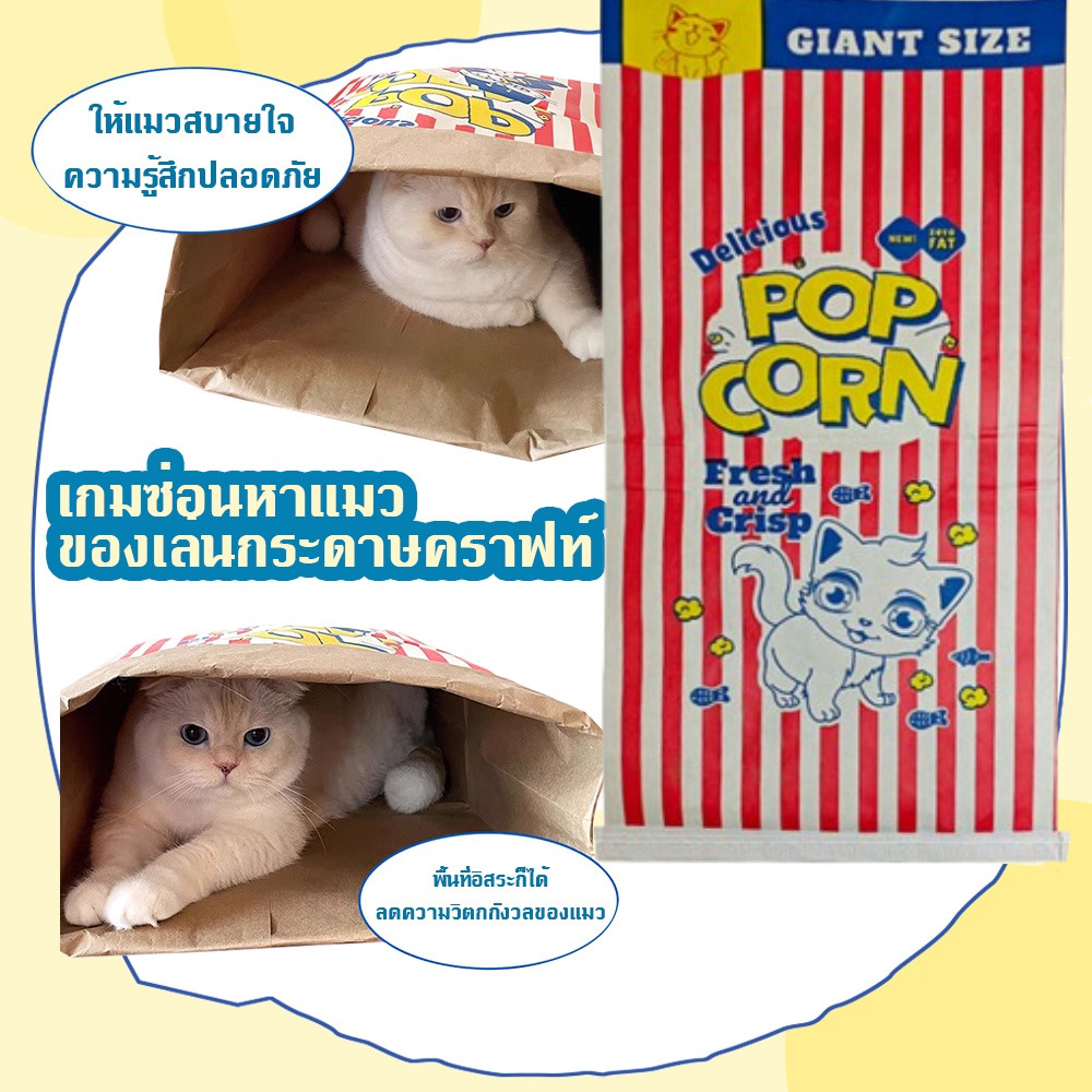 🐾[75cmx35cm] ถุงของเล่นแมวกระดาษคราฟท์ยักษ์ ของเล่นสัตว์เลี้ยง ของเล่นแมว เล่นซ่อนหา ทนทาน เหมาะสำหรับเลี้ยงสัตว์เลี้