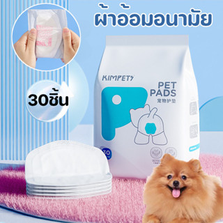 🐶ผ้าอ้อมสุนัข (30ชิ้น/แพ็ค) แผ่นรองอนามัย แผ่นรองโอบิ แพมเพิ…