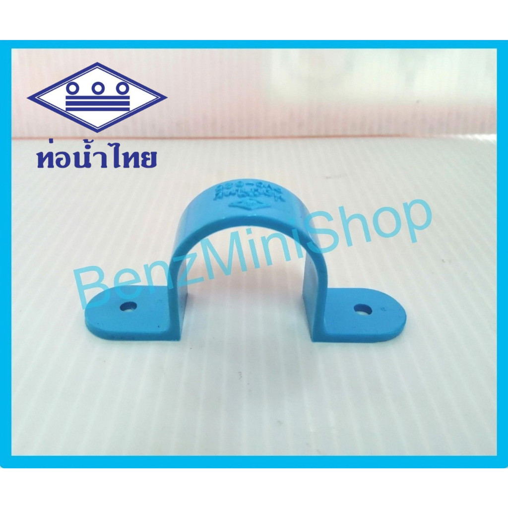 กิ๊ปจับท่อพีวีซีสีฟ้า 1/2", 3/4", 1 นิ้ว ท่อน้ำไทย