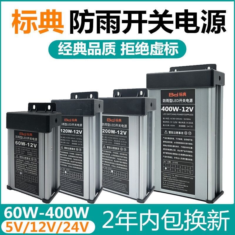 มาตรฐานของแท้ 12V400W กันฝน Switching Power Supply 5V12V24V200W300W กล่องไฟ Luminous Character Transformer