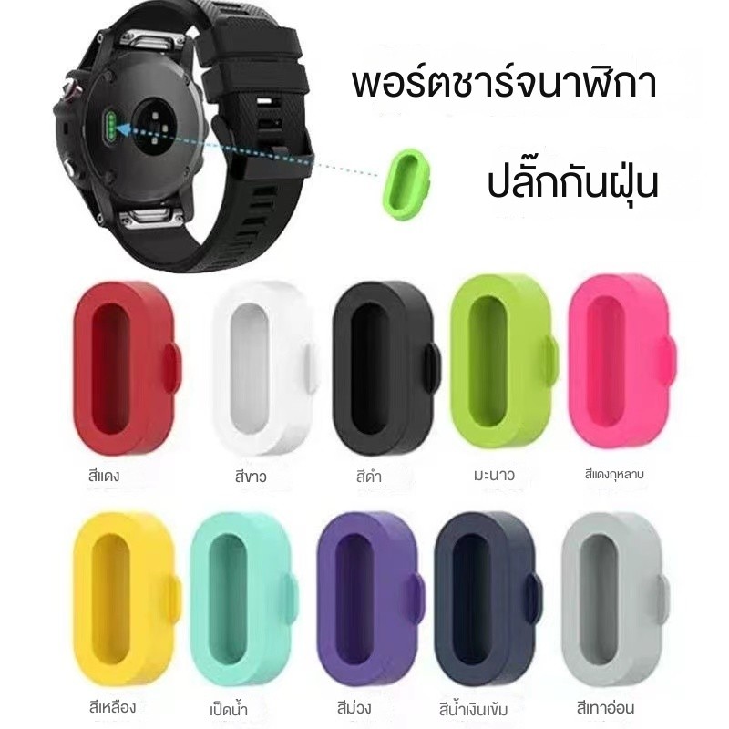 ชิลิโคนกันฝุ่นกันน้ำพอร์ตชาร์จนาฬิกาGarmin forerunner158 55 945 265 165 935 745 245 venu2 fenix7/6/5