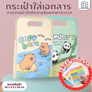 กระเป๋าแฟ้มหีบเพลง A4/13P  แฟ้มหีบเพลง กระเป๋าแฟ้มกระดุม capy bara ลวดลาย ใส่เอกสาร  1 ใบมี 13 ช่อง อุปกรณ์สำนักงาน