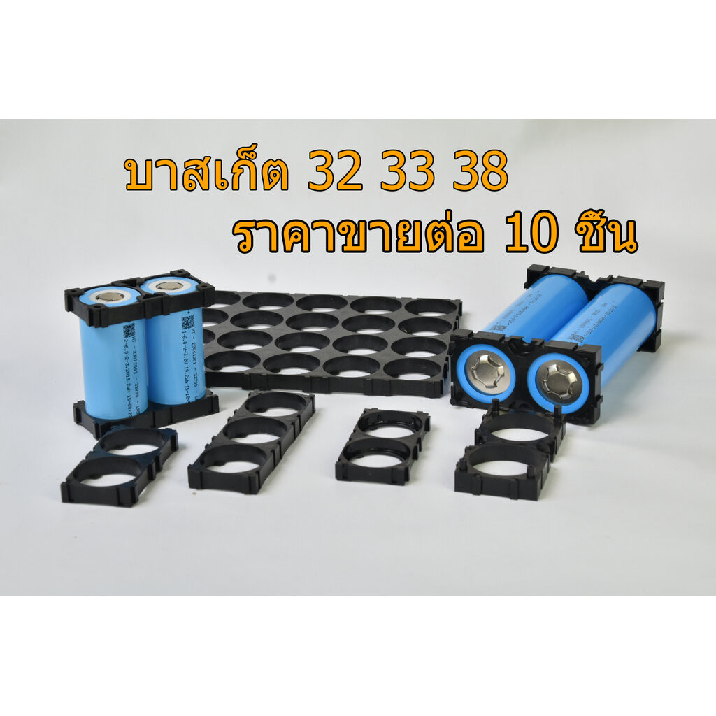 แผ่นบาสเก็ต รางแบต Battery Case Holder Bracket ตัวยึดแบตเตอรี่ 32 33 38 40 มม สำหรับแบตเช่น 32650 32