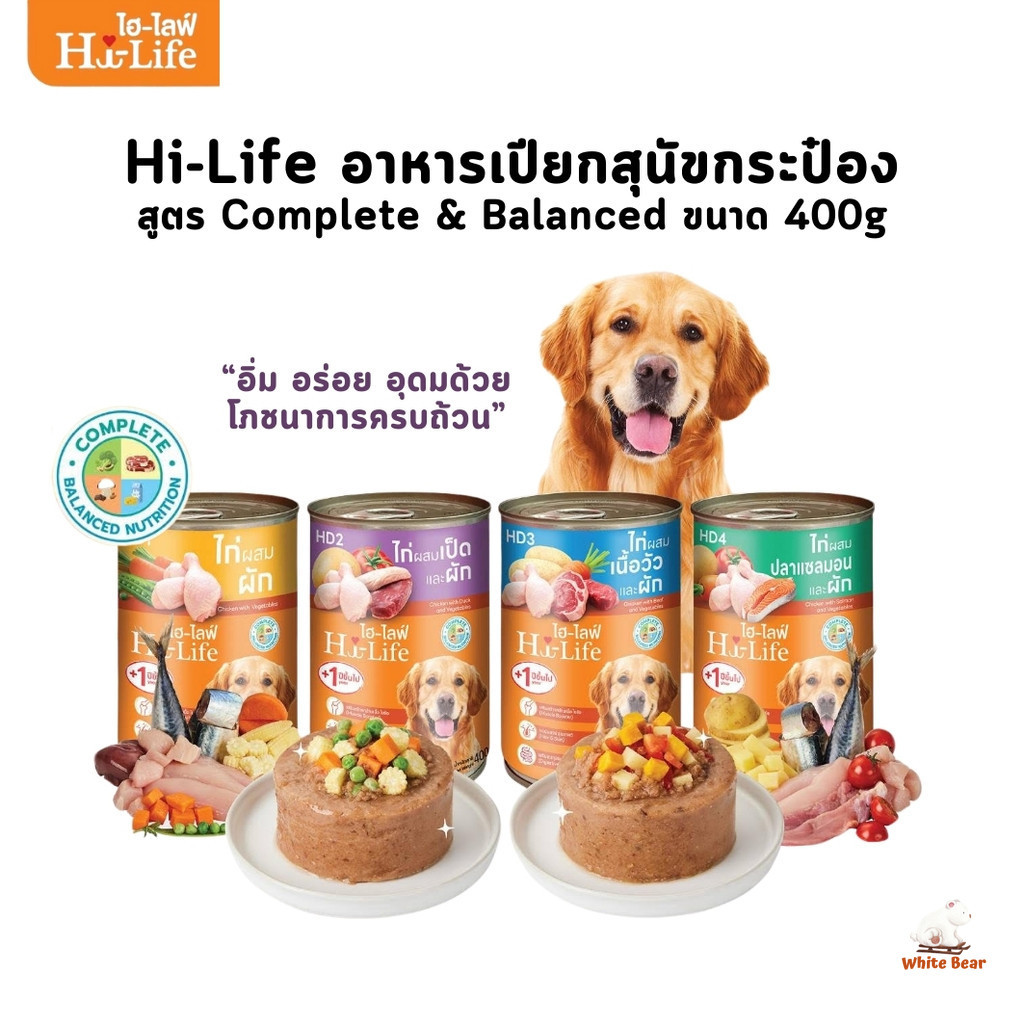 Hi-Life ไฮไลฟ์ อาหารเปียกสุนัขกระป๋อง สำหรับสุนัขโต สูตร Complete & Balanced ขนาด 400 กรัม