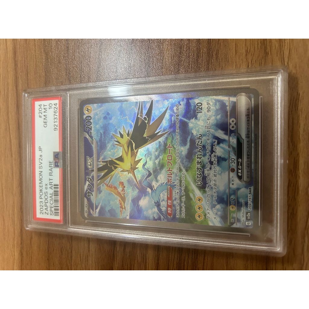 Pokemon Card Game Zapdos ex SAR[SV2a 204 165](Enhanced Expansion Pack "Pokemon 151") Trading Cards 2