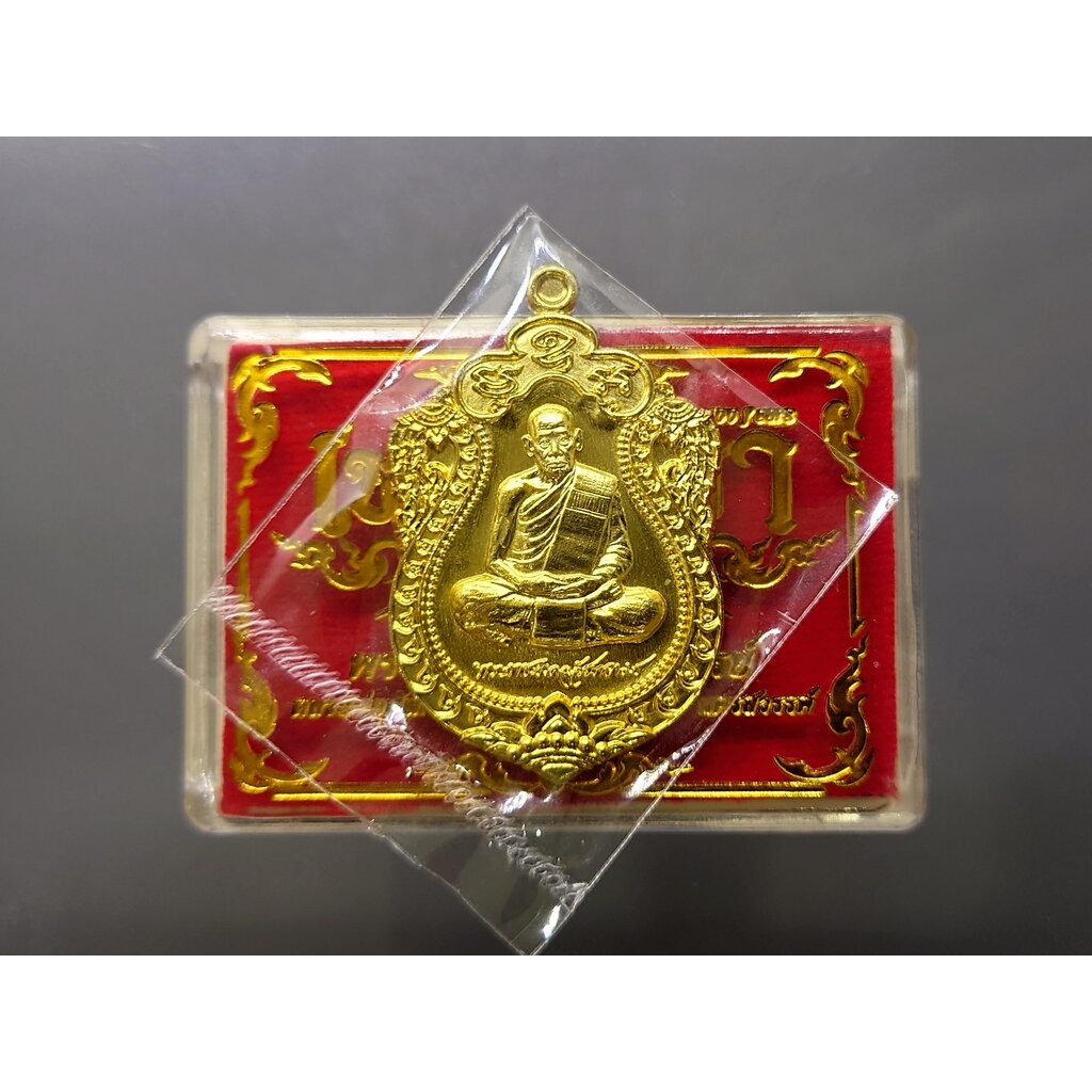 เหรียญเสมา 100 ปี เนื้อทองเหลือง หลังพัดยศ พระราชมงคลวัชราจารย์ (หลวงพ่อพัฒน์) วัดห้วยด้วน โคท 1276 