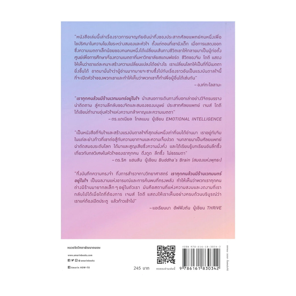 นายอินทร์ หนังสือ INTO THE MAGIC SHOP เราทุกคนล้วนมีร้านเวทมนตร์อยู่ในใจ thumbnail 3