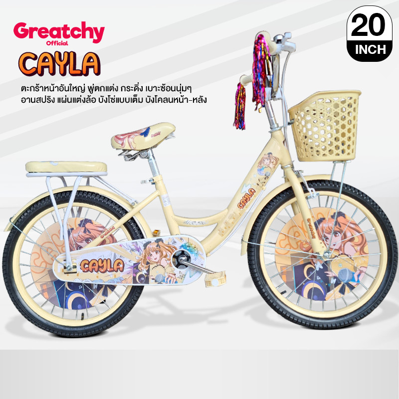 Greatchy จักรยาน จักรยานเด็ก จักรยานเด็กผู้หญิง 20 นิ้ว รุ่น Cayla แถมฟรี ขาตั้ง มีเบาะท้าย มีตะกร้า